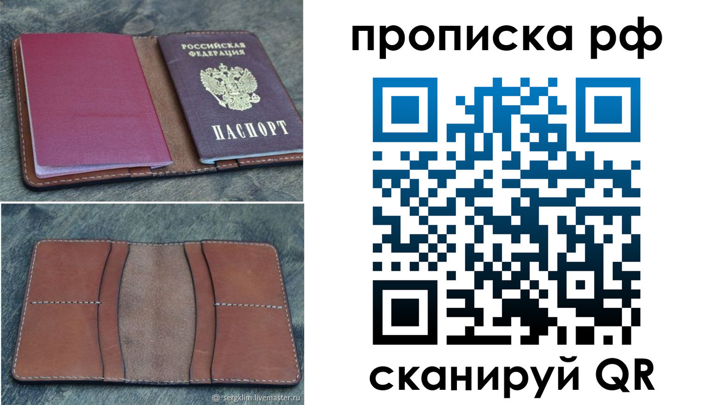 прописка штамп в Старой Купавне