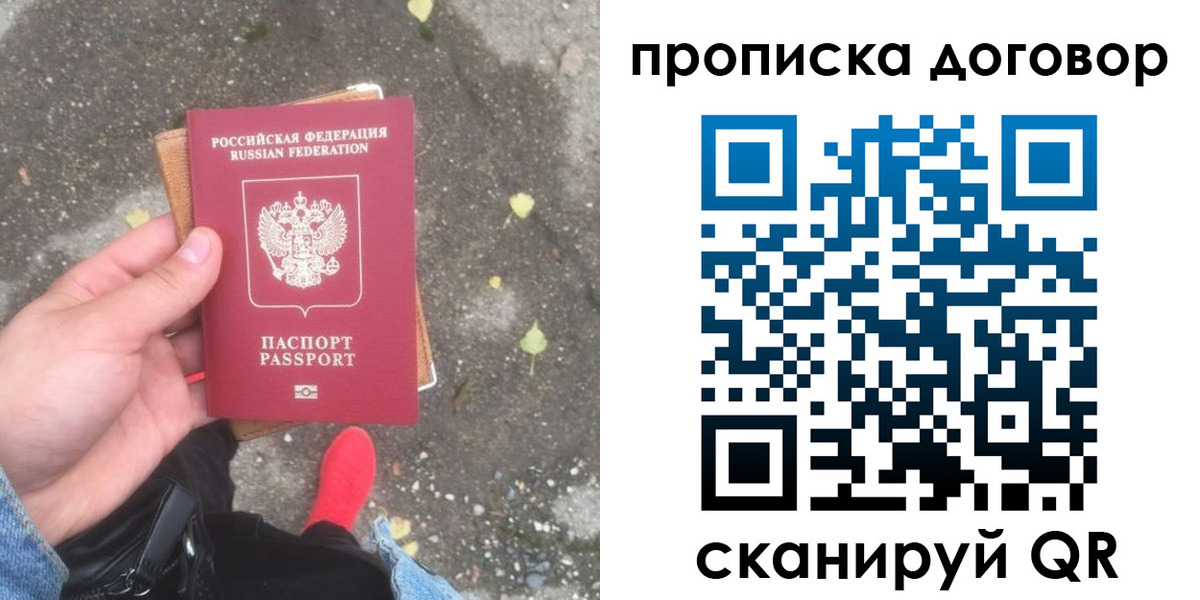 временная прописка в Старой Купавне