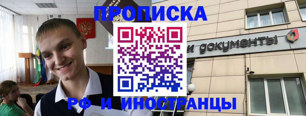 прописка в квартире в Старой Купавне