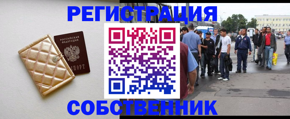 прописка регистрация в Старой Купавне