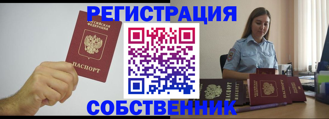 прописка регистрация в Старой Купавне