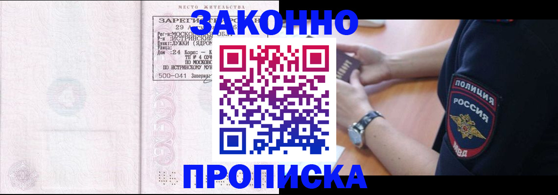временная регистрация надежно в Старой Купавне