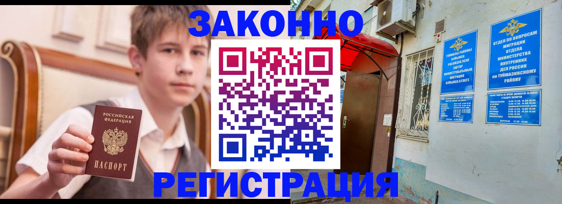 купить прописку в Старой Купавне