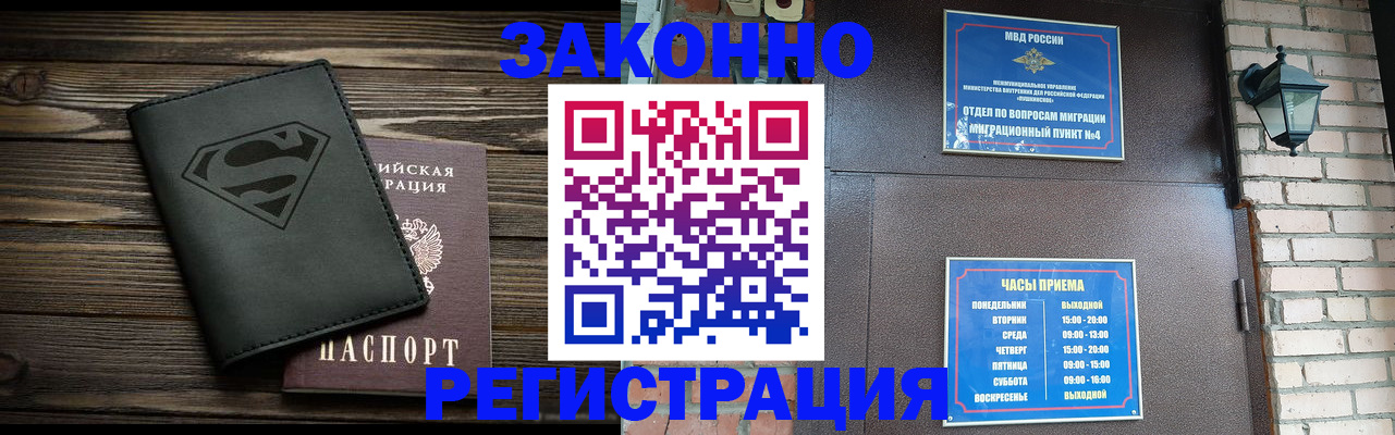 прописка законно в Старой Купавне