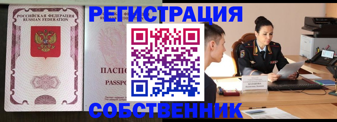 временная регистрация поиск в Старой Купавне