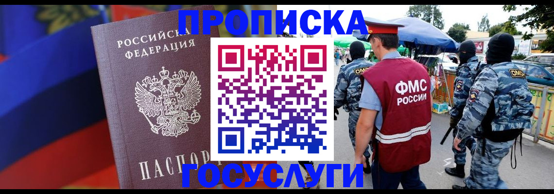 регистрация в Старой Купавне