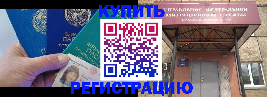 временная регистрация купить в Старой Купавне